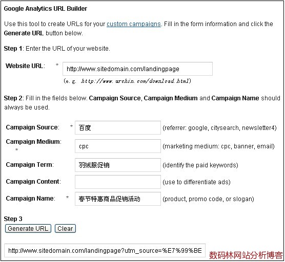 Google Analytics提供URL生成工具 Google Analytics提供URL生成工具