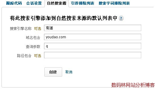 最近更新的Google Analytics也添加了直接在后台设置添加默认搜索引擎列表的接口 最近更新的Google Analytics也添加了直接在后台设置添加默认搜索引擎列表的接口