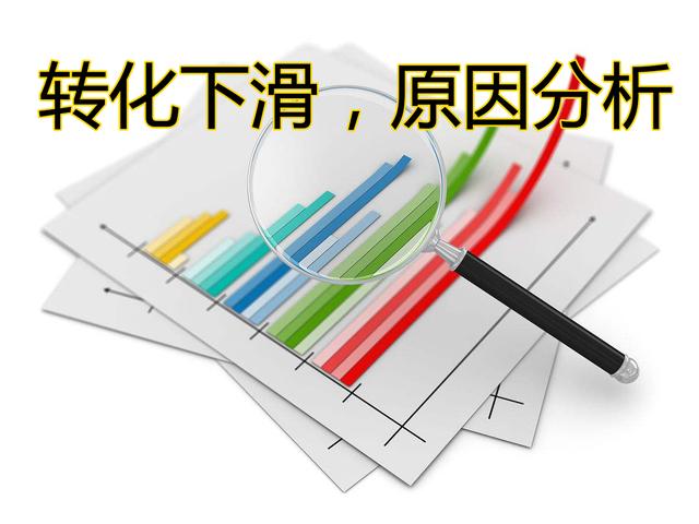 店铺访客掉了？教你分析原因！