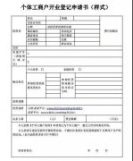 在家做电商的商家如何申请营业执照