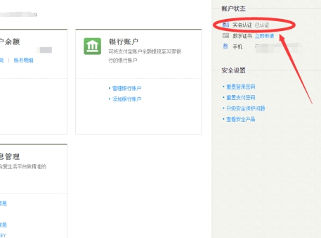 淘宝实名认证在哪里看