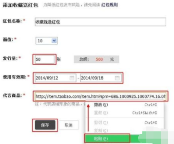 淘宝店铺置收藏店铺送红包的方法