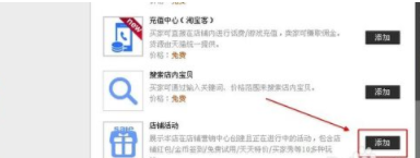 淘宝店铺置收藏店铺送红包的方法