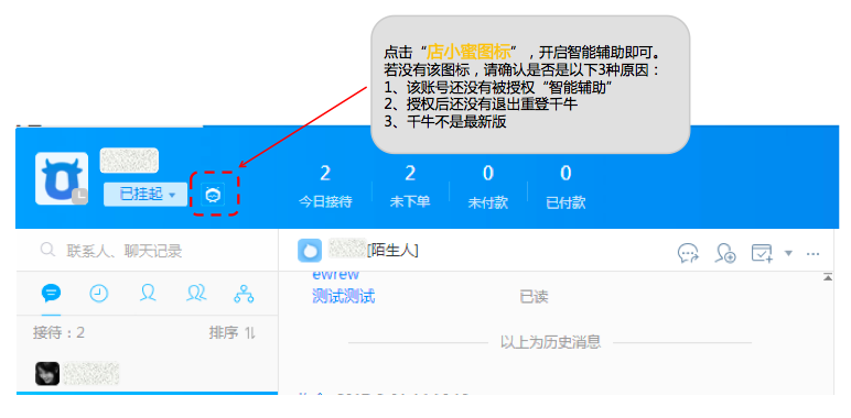 智能辅助如何快速开启