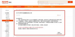 针对店群淘宝发布了关于对异常店铺管控的公告