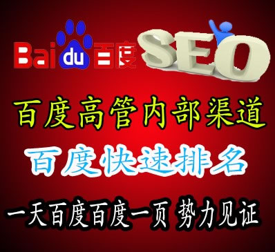 百度快速排名的七大谎言 SEO<a href='/seo' target='_blank'><u>优化</u></a> SEO推广 第1张 百度快速排名的七大谎言 SEO<a href='/seo' target='_blank'><u>优化</u></a> SEO推广 第1张