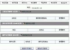 如何把注册的域名解析到我的空间服务器或主机