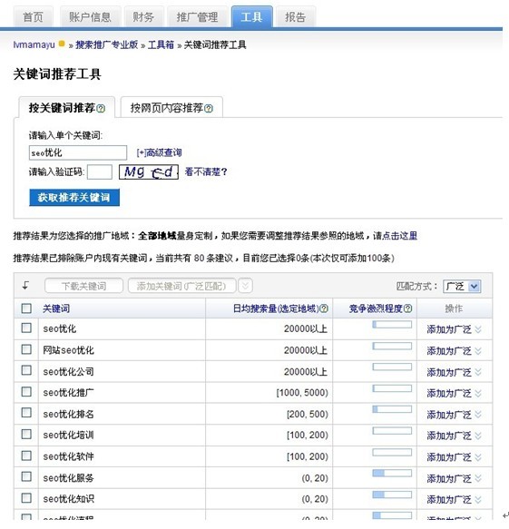 百度关键字工具