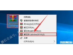 LabVIEW2016软件安装步骤