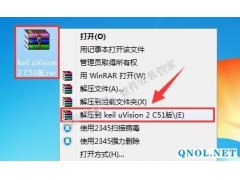 keil uVision2 C51版软件安装教程