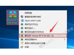 <b>Axure RP 9.0原型设计工具软件安装教程</b>