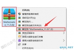 Mathematica11.2安装教程