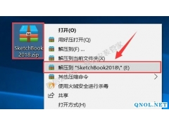 SketchBook2018安装教程