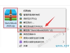 SketchBook2020安装教程