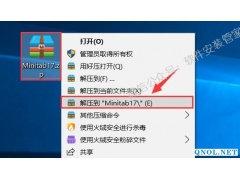 Minitab17安装教程
