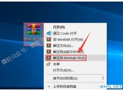 Minitab19安装教程