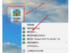 MATLAB 2017b中文版软件安装教程