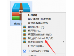 Rhino4.0软件安装教程