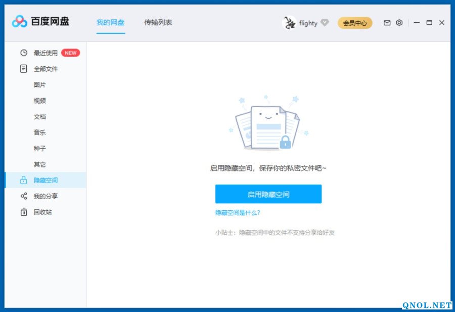 百度网盘 v6.9.1.2 去广告纯净安装版
