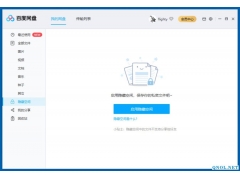 百度网盘 v6.9.1.2 去广告纯净安装版