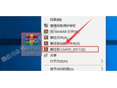 <b>Civil3D 2011软件安装教程</b>