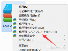 CAD2014软件安装教程