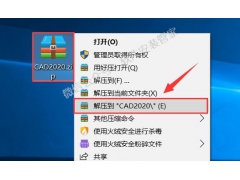 CAD2020软件安装教程