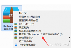 Photoshop CS2软件安装教程