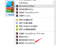 Visio2003软件安装教程