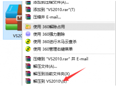 Visio2010软件安装教程