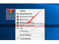 Visio2019软件安装教程