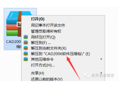 <b>CAD2006软件安装教程</b>
