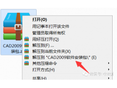 CAD2009软件安装教程