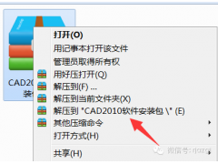 CAD2010软件安装教程