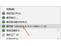 Abaqus6.14.2软件安装教程