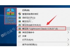 <b>Lightroom Classic CC8.2安装教程</b>