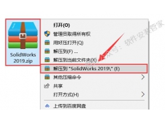 SolidWorks2019软件安装教程