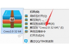 Creo2.0软件安装教程