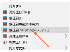 AI CC2015软件安装教程