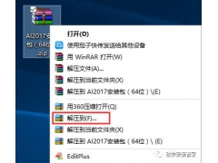 AI CC2017软件安装教程