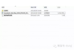 3dsmax2014软件安装教程