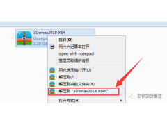 3dmax2018软件安装教程