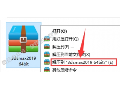 3dmax2019软件安装教程