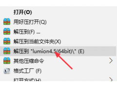 Lumion4.5软件安装教程