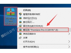 Premiere Pro CC2019软件安装教程