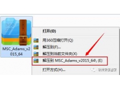 Adams 2015软件安装步骤