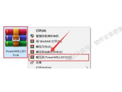 PowerMill 2010软件安装教程