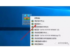 Catia V5R19软件安装教程