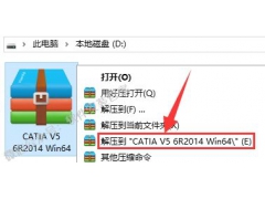 Catia V5-6R2014软件安装教程