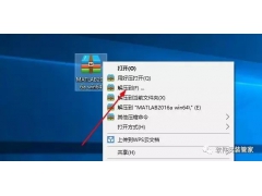 Matlab2016a软件安装教程
